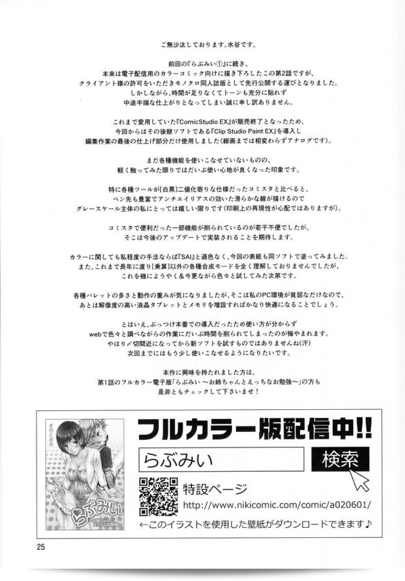 พี่สาวของคุณสามารถจองได้ครับ (C88) [Crank.In (Mizutani Tooru)] Love Me ภาค 2 47