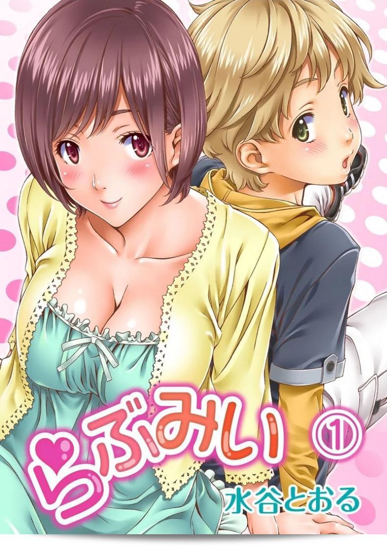 พี่สาวหรือนางเอก.กับการจอง [Mizutani Tooru] Love Me (Full Color Version) ภาค 1