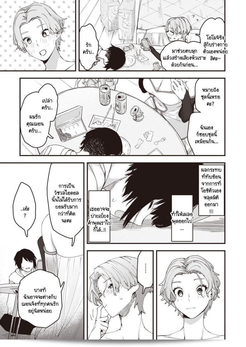 หลังการใช้ชีวิตของวีไอดอล "Yakou no onna" (หรือ "ผู้หญิงของตำนาน") 9