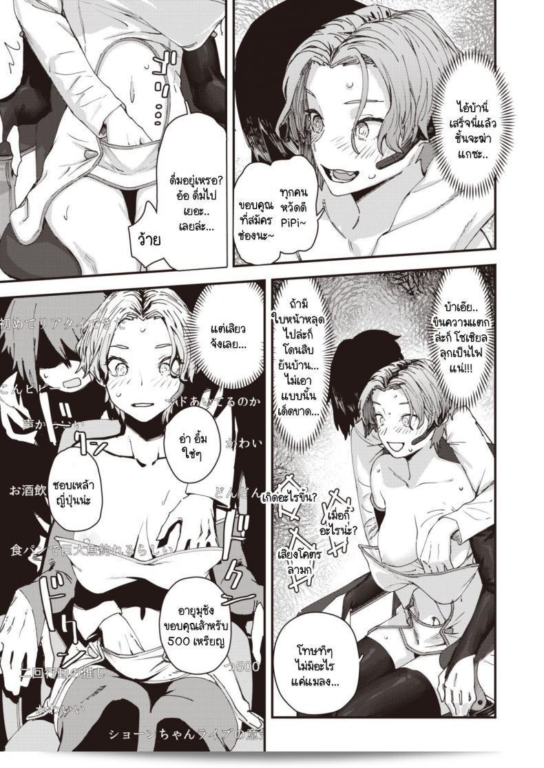 หลังการใช้ชีวิตของวีไอดอล "Yakou no onna" (หรือ "ผู้หญิงของตำนาน") 25