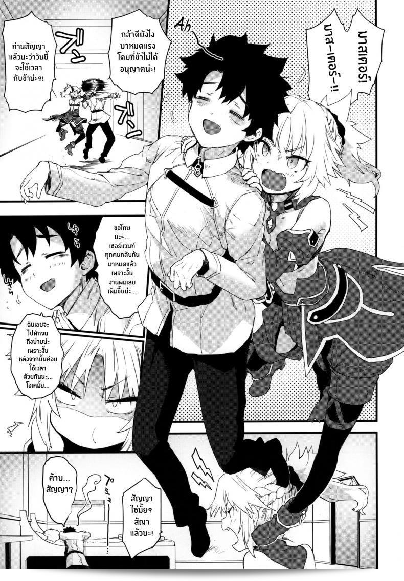 มันคือความผิดของมาสเตอร์ (C97) [Peθ (Mozu)] Master no Sei da zo 3