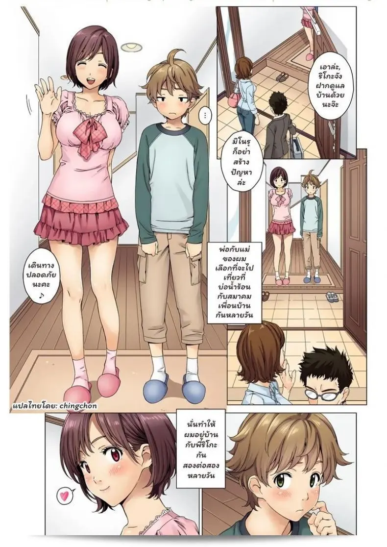 พี่สาวจะได้จอง Love Me (Full Color Version) ภาค 2 ไหมนะ? 3
