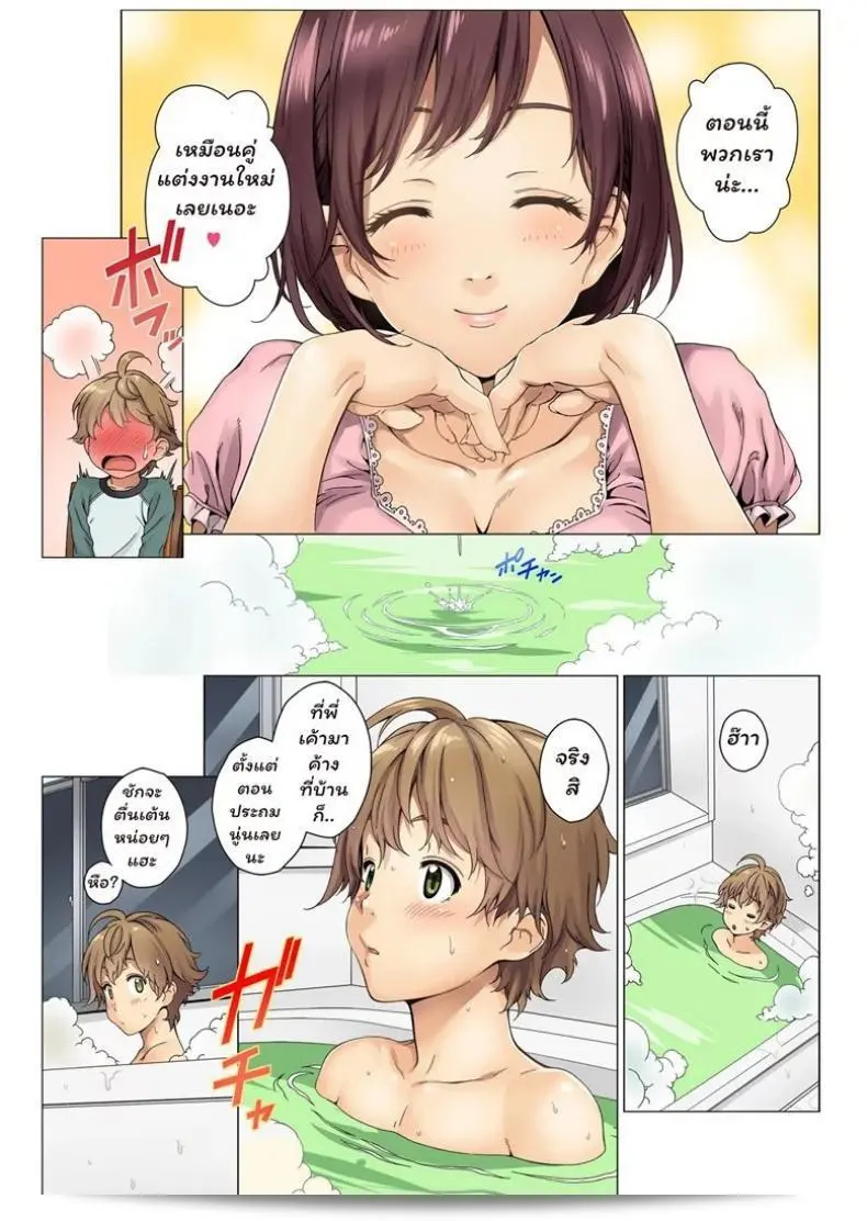 พี่สาวจะได้จอง Love Me (Full Color Version) ภาค 2 ไหมนะ? 7
