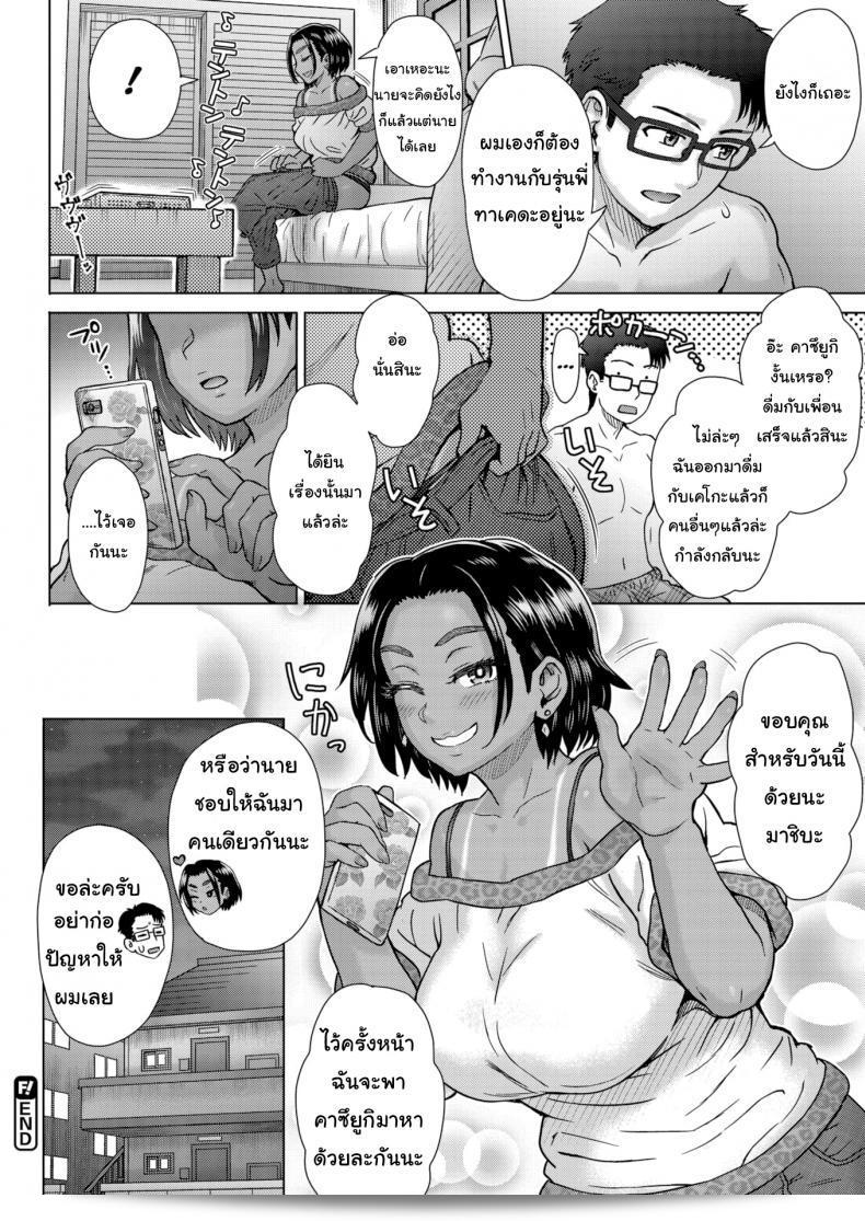 เธอไม่ควรสร้างปัญหาให้กับฉันได้ไปหรือเปล่า [Itou Eight] เป้าหมายของการดื่มเหล้า 39