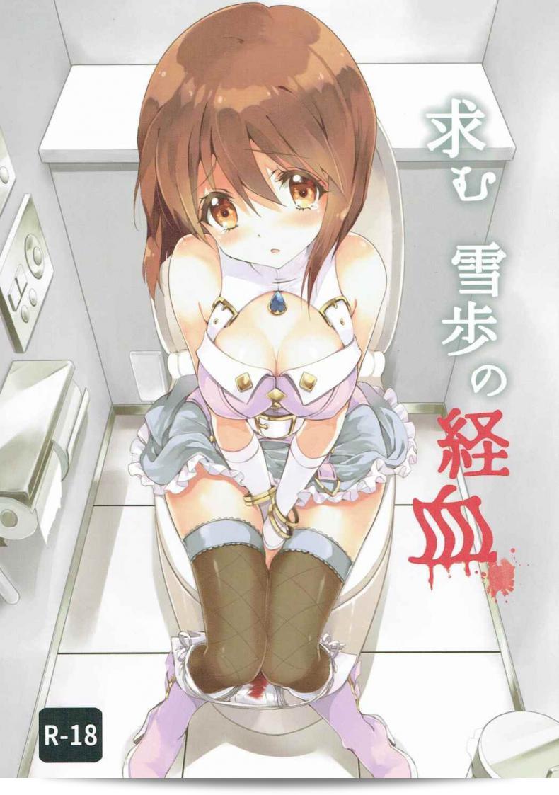เรื่อง "Fukunoren (Yukiwo) Motomu Yukiho no Keiketsu" เป็นเรื่องเลือดประจำเดือนของยูกิโฮะ [Fukunoren (Yukiwo)] จาก THE [email protected] ครับ