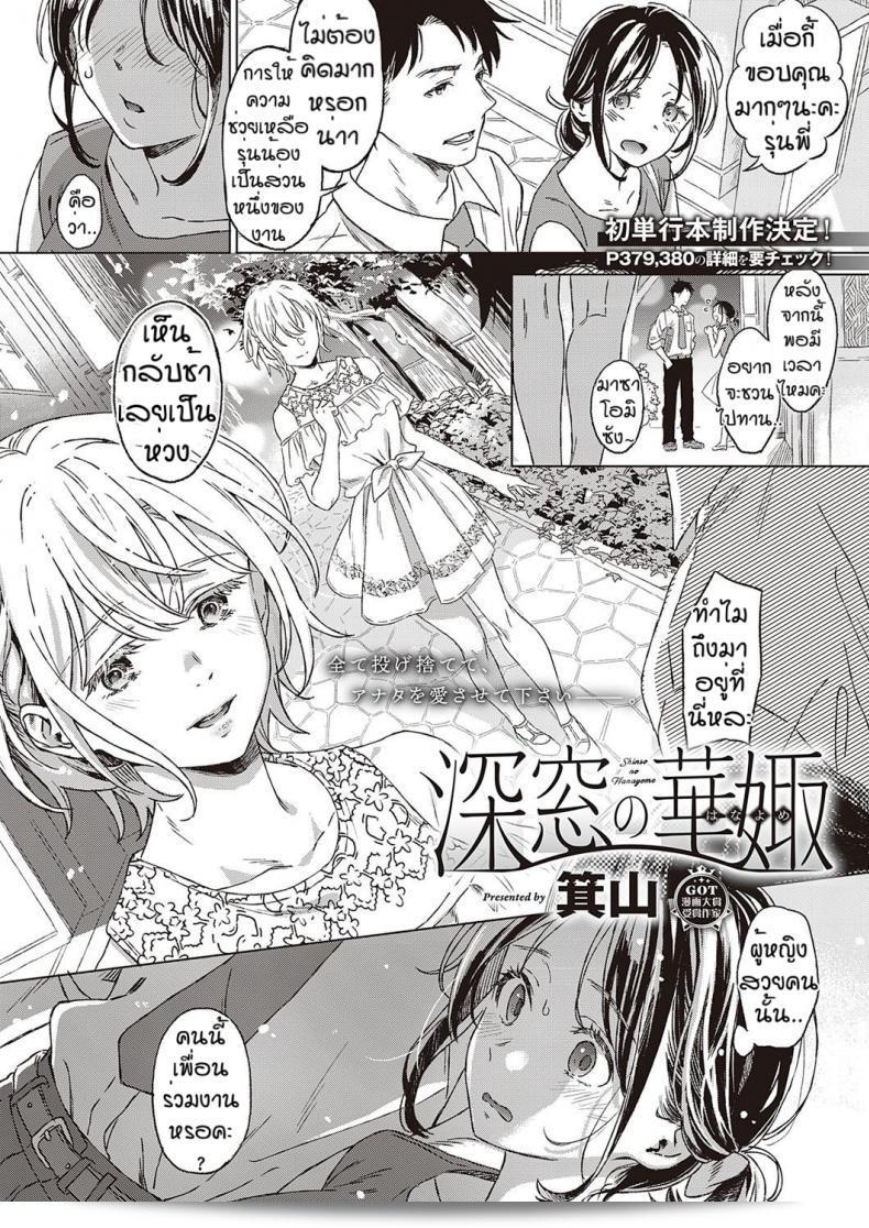 เงื่อนไขแห่งความสุข "Miyama Shinsou no Hanayome"
