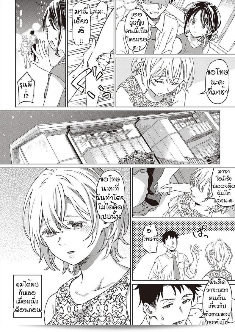 เงื่อนไขแห่งความสุข "Miyama Shinsou no Hanayome" 3