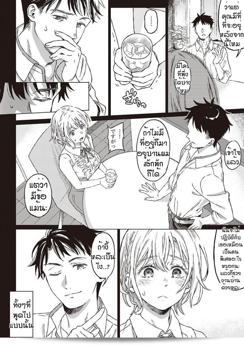 เงื่อนไขแห่งความสุข "Miyama Shinsou no Hanayome" 7
