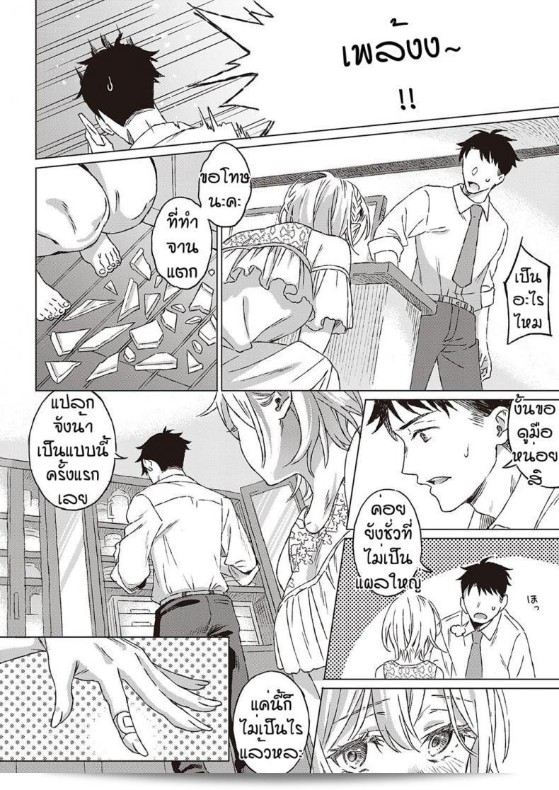 เงื่อนไขแห่งความสุข "Miyama Shinsou no Hanayome" 15