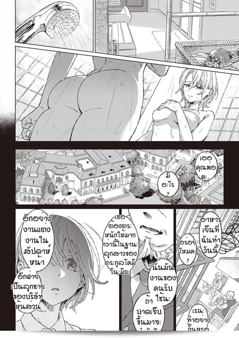 เงื่อนไขแห่งความสุข "Miyama Shinsou no Hanayome" 19
