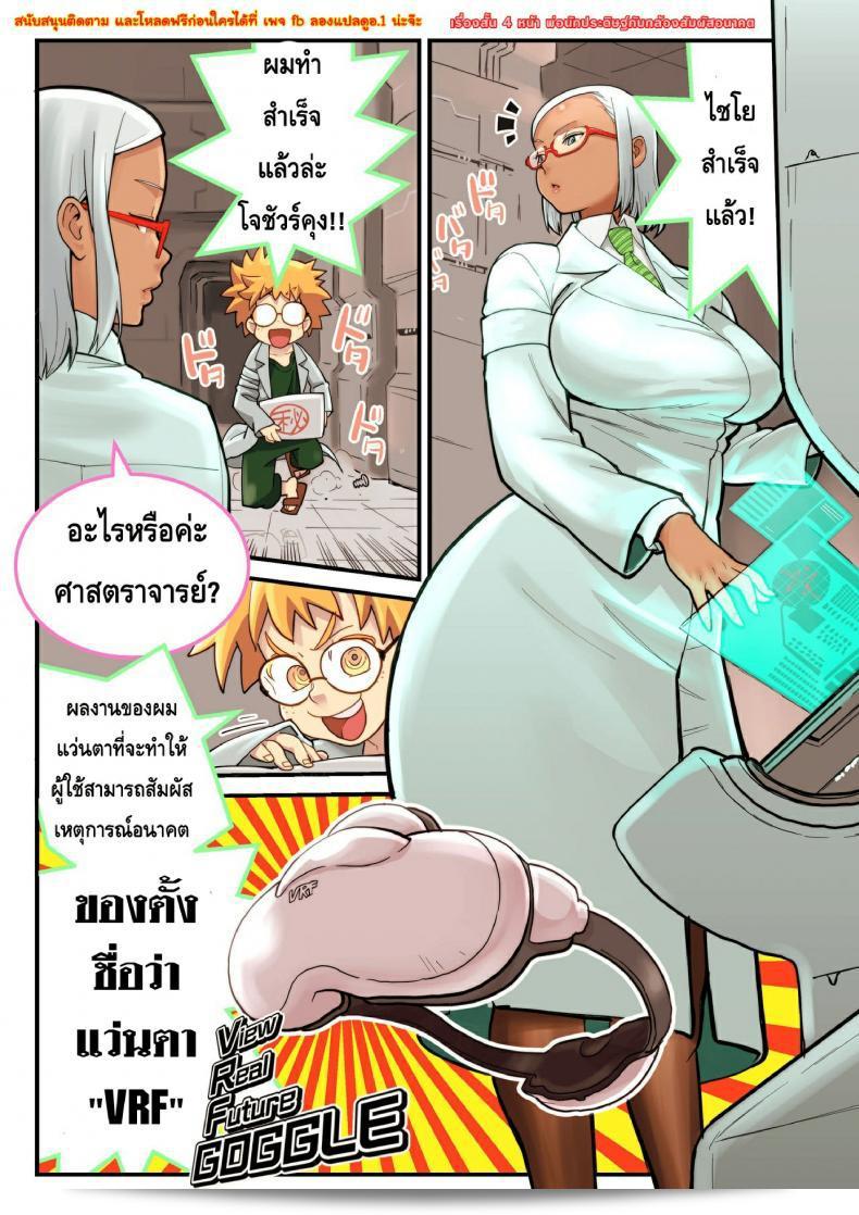 พ่อของนักประดิชญ์กับการสัมผัสกล้องช่วยกันในการสร้างอนาคต [VRF Google ถึง ฮาคาเสะ และ โจซึ]