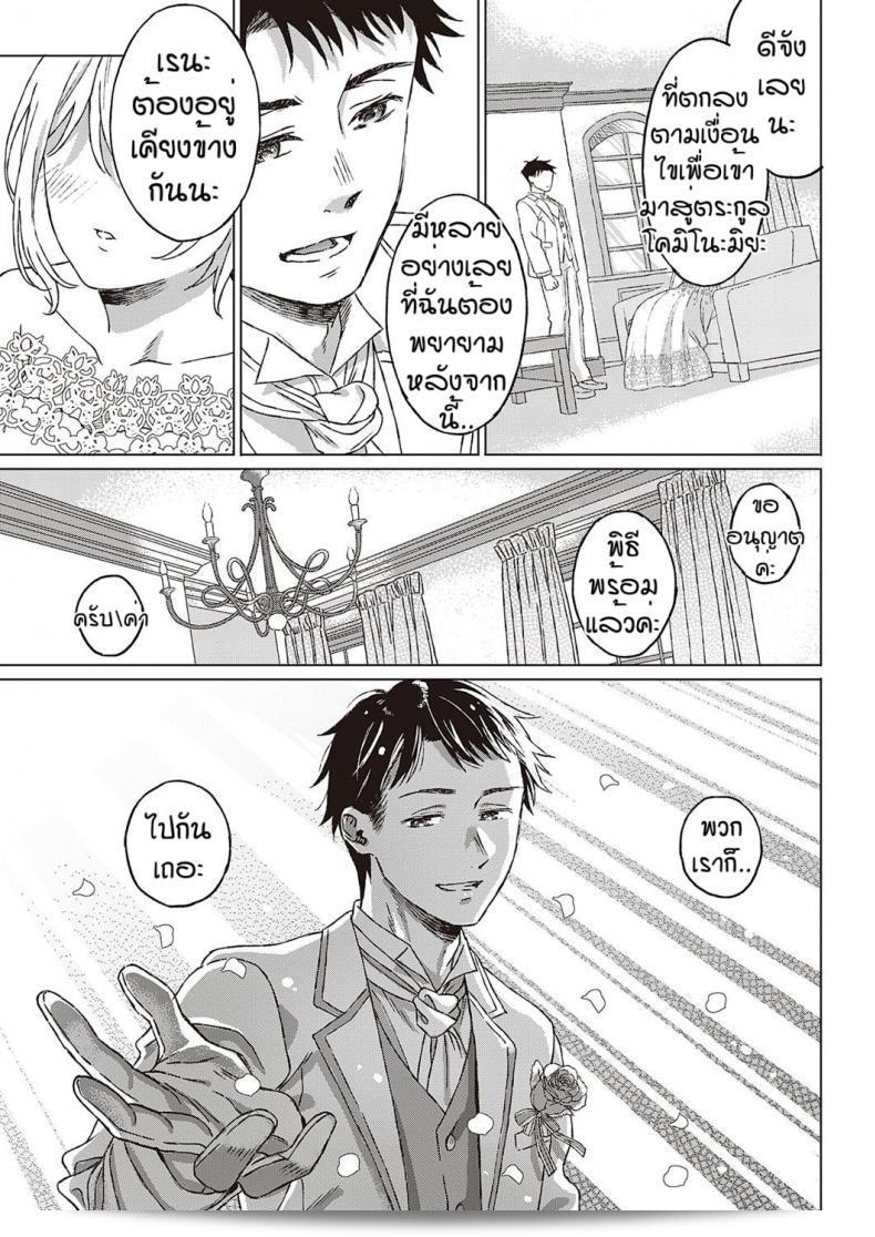เงื่อนไขแห่งความสุข "Miyama Shinsou no Hanayome" 69