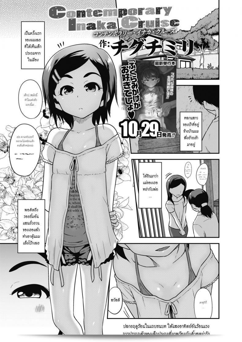 สาวน้อยที่อยู่ในบ้านนอกในชื่อ "Chiguchi Miri" ในตอน Contemporary Inaka Cruise (COMIC LO 2018-11)