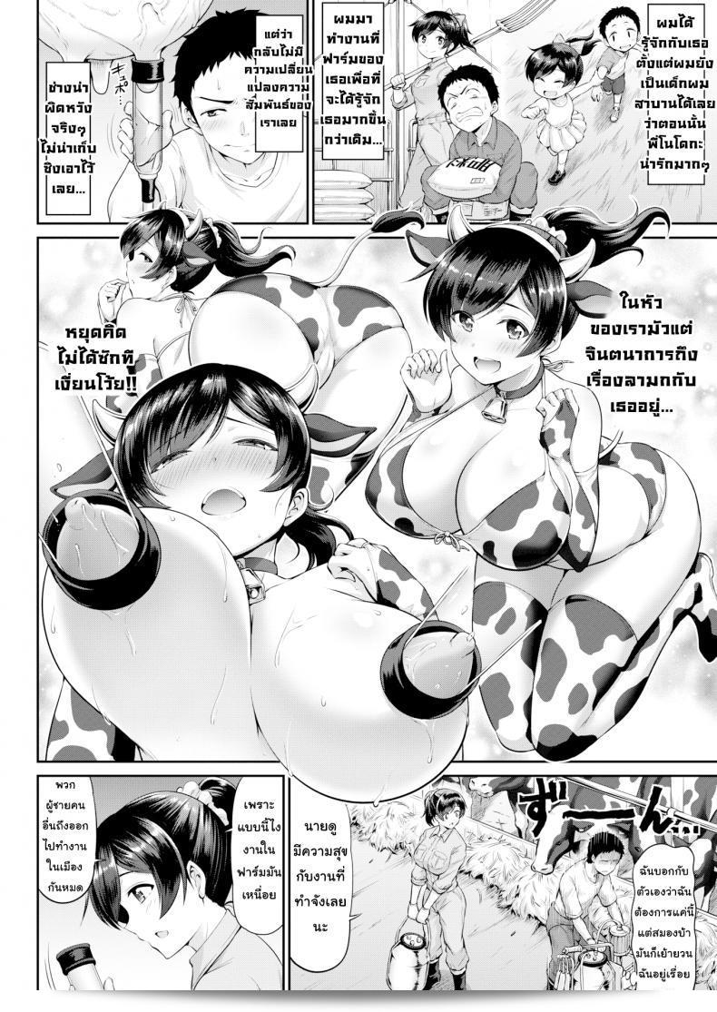 วิธีการสั่งโดย "Minamino Sazan" ให้ผสมทางหญิงของเรา 3
