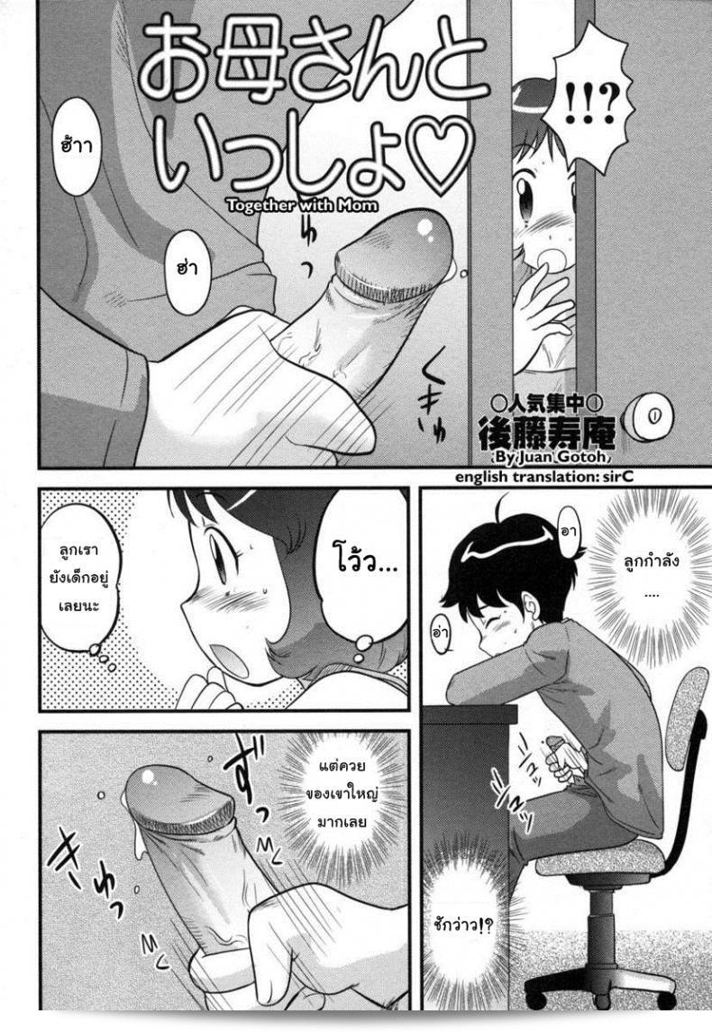 อาบน้ำด้วยกันแม่ [Juan Gotoh] Okaasan to Issho | พร้อมกับแม่ 3
