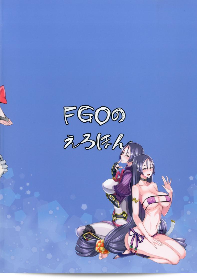 เราจะจัดงานเซอร์แวนท์สำหรับทุกคน[Majimeya (isao)] FGO no Erohon 1 (Fate/Grand Order) ภาค 1 ครับ/ค่ะ 39