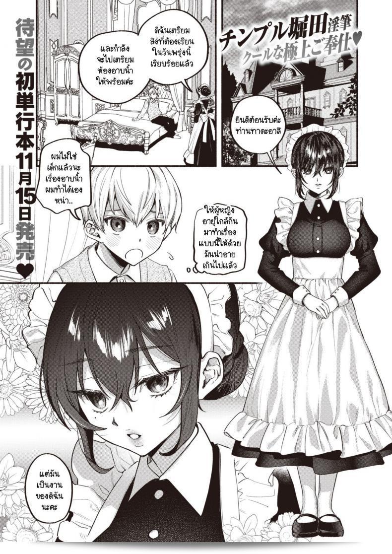 ขอเป็นบริการเมดก่อนที่คุณจะมีคู่หมั้นนะคะ [Chimple Hotter] Ai wa Mienai Mono dakara - My only LOVE service maid