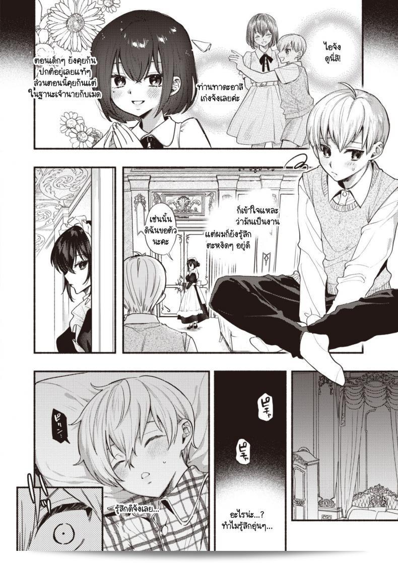 ขอเป็นบริการเมดก่อนที่คุณจะมีคู่หมั้นนะคะ [Chimple Hotter] Ai wa Mienai Mono dakara - My only LOVE service maid 3