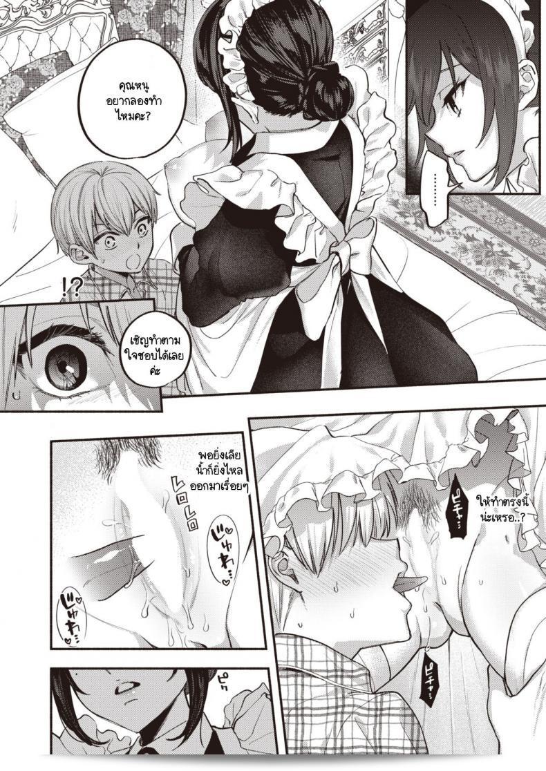 ขอเป็นบริการเมดก่อนที่คุณจะมีคู่หมั้นนะคะ [Chimple Hotter] Ai wa Mienai Mono dakara - My only LOVE service maid 15
