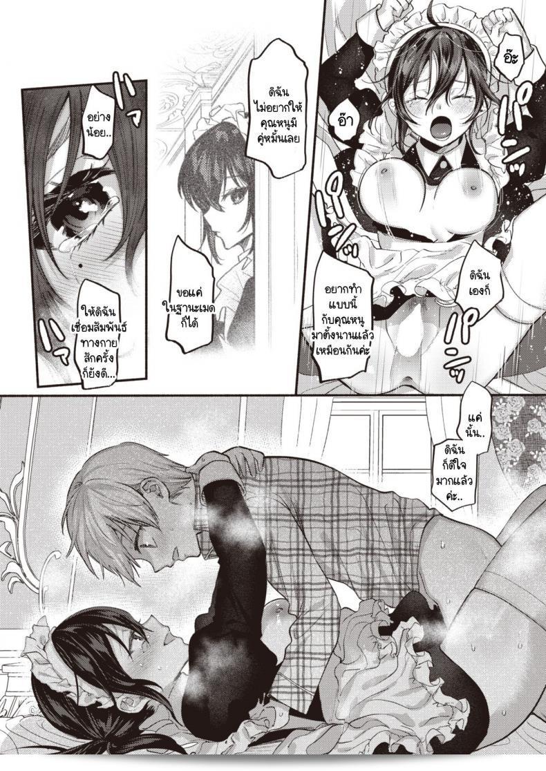 ขอเป็นบริการเมดก่อนที่คุณจะมีคู่หมั้นนะคะ [Chimple Hotter] Ai wa Mienai Mono dakara - My only LOVE service maid 31