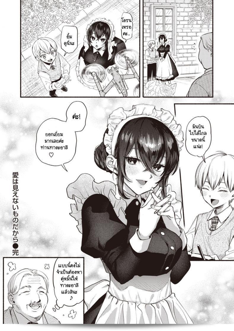 ขอเป็นบริการเมดก่อนที่คุณจะมีคู่หมั้นนะคะ [Chimple Hotter] Ai wa Mienai Mono dakara - My only LOVE service maid 39