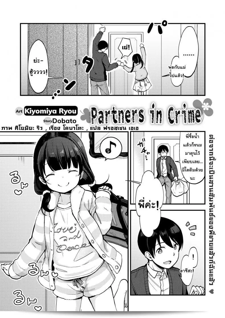 ริโยะ กียอมิยะ เลียนแบบหนังเอวี "Partners in Crime" 3