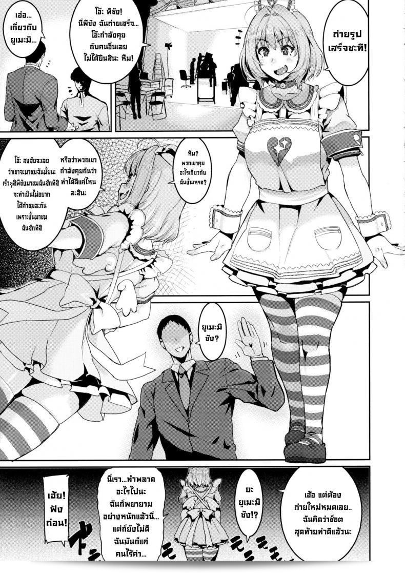 คำแนะนำสำหรับผู้ติดตาม (C97) [HBO (Henkuma)] Yumemi Riamu wa Dame ni Suru (THE [email protected] CINDERELLA GIRLS) [ภาษาอังกฤษ] 5