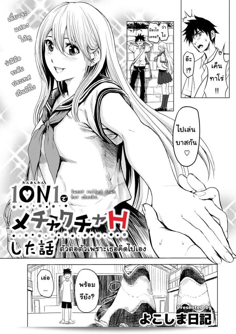 เนื่องจากเธอคิดแบบก้าวร้าว ผมจึงตั่งใจที่จะช่วยให้คำพูด [Yokoshima Nikki] 1 ON 1 de Mechakucha H Shita Hanashi ติดตามความคิดเดี๋ยวนี้ที่ละเอียดตามละต่อ 3