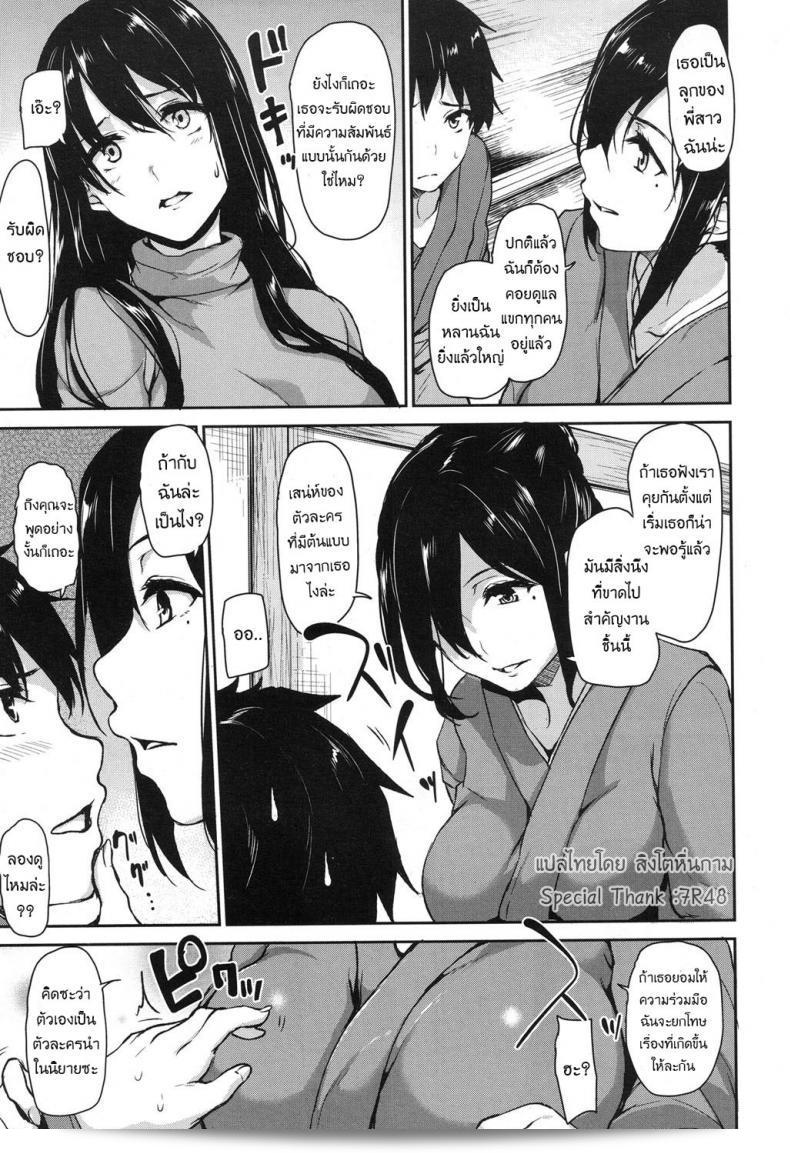 วุ่นรักในบ่อน้ำพุร้อนของ ทาชิบานะ โอมินะ: เรื่องราวแฮเร็มน้ำร้อน (คอมิค Mugen Tensei เล่ม 2017-04) ภาค 4 21