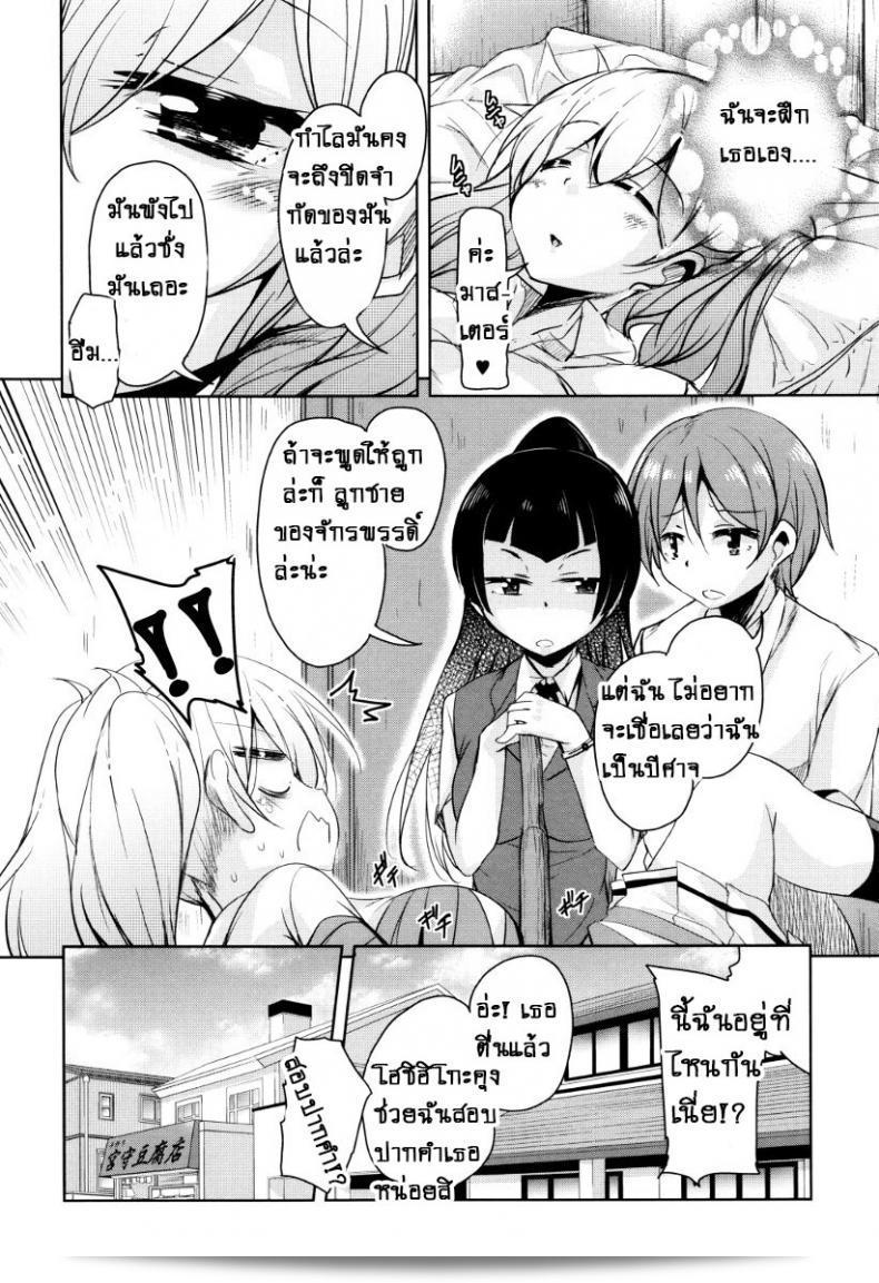 จักรพรรดิปีศาจที่อาศัยอยู่ในตัวของเกะโฮชิฮิโกะ [Narusawa Kei] ใน "Boukoku Maou no Hoshihiko-kun" ภาค 2 15