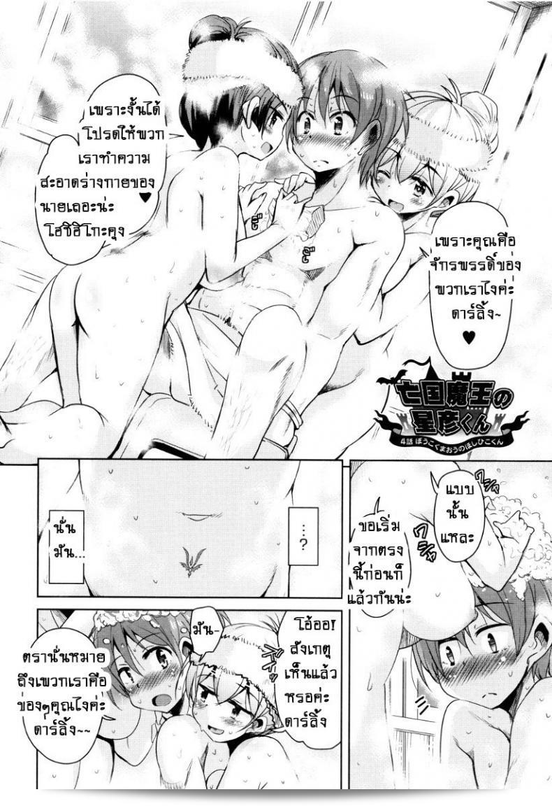 โจมตีปีศาจที่ซ่อนอยู่ในตัวของโฮชิฮิโกะคุง [Narusawa Kei] Boukoku Maou no Hoshihiko-kun ภาค 4 3
