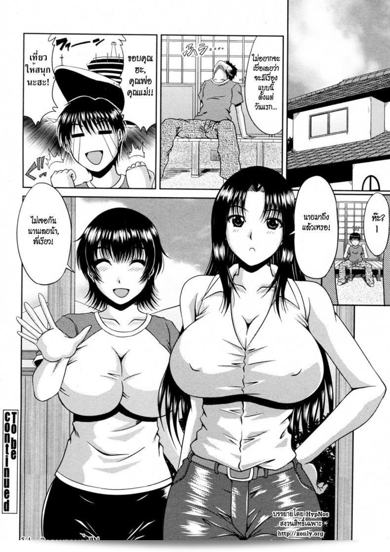 วุ่นรักพักร้อน [Hiroyuki Kai] Manatsu no Hanazono ภาค 1 39