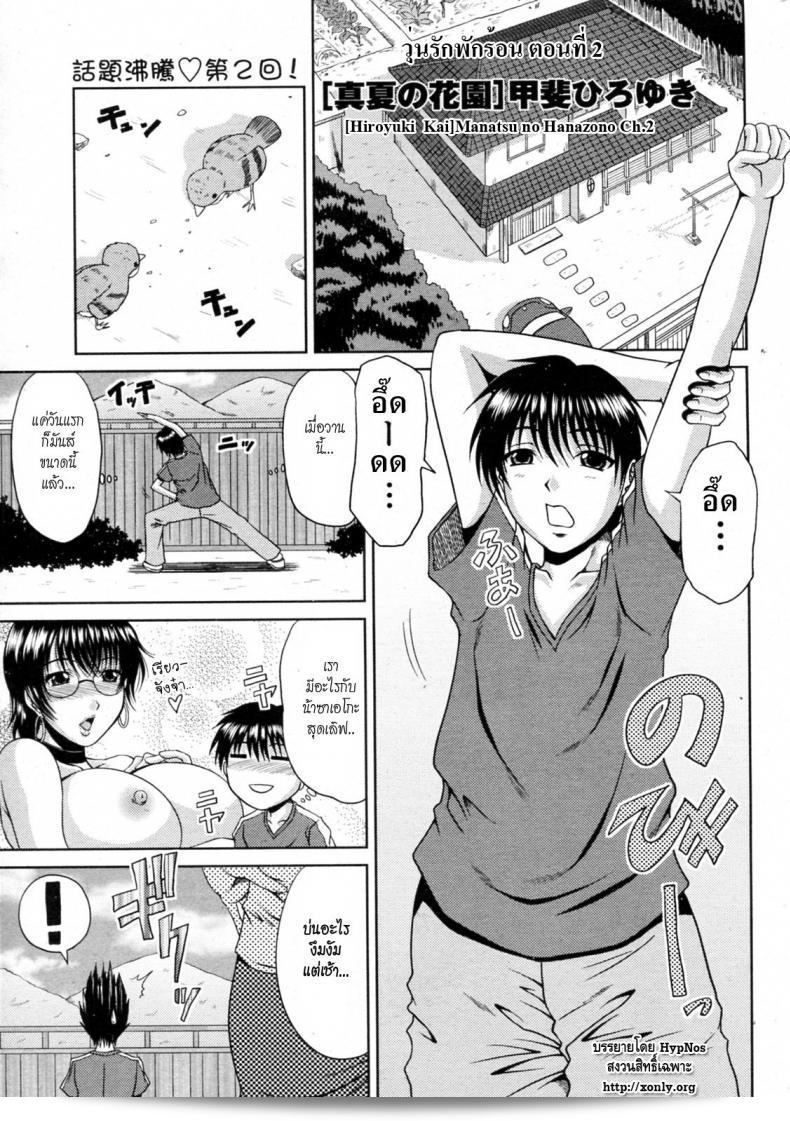 Hiroyuki Kai วุ่นรักพักร้อน ภาค 2: Manatsu no Hanazono