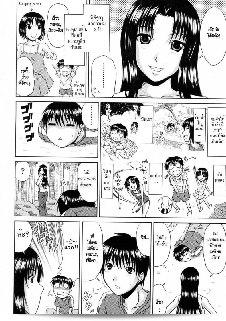 Hiroyuki Kai วุ่นรักพักร้อน ภาค 2: Manatsu no Hanazono 7