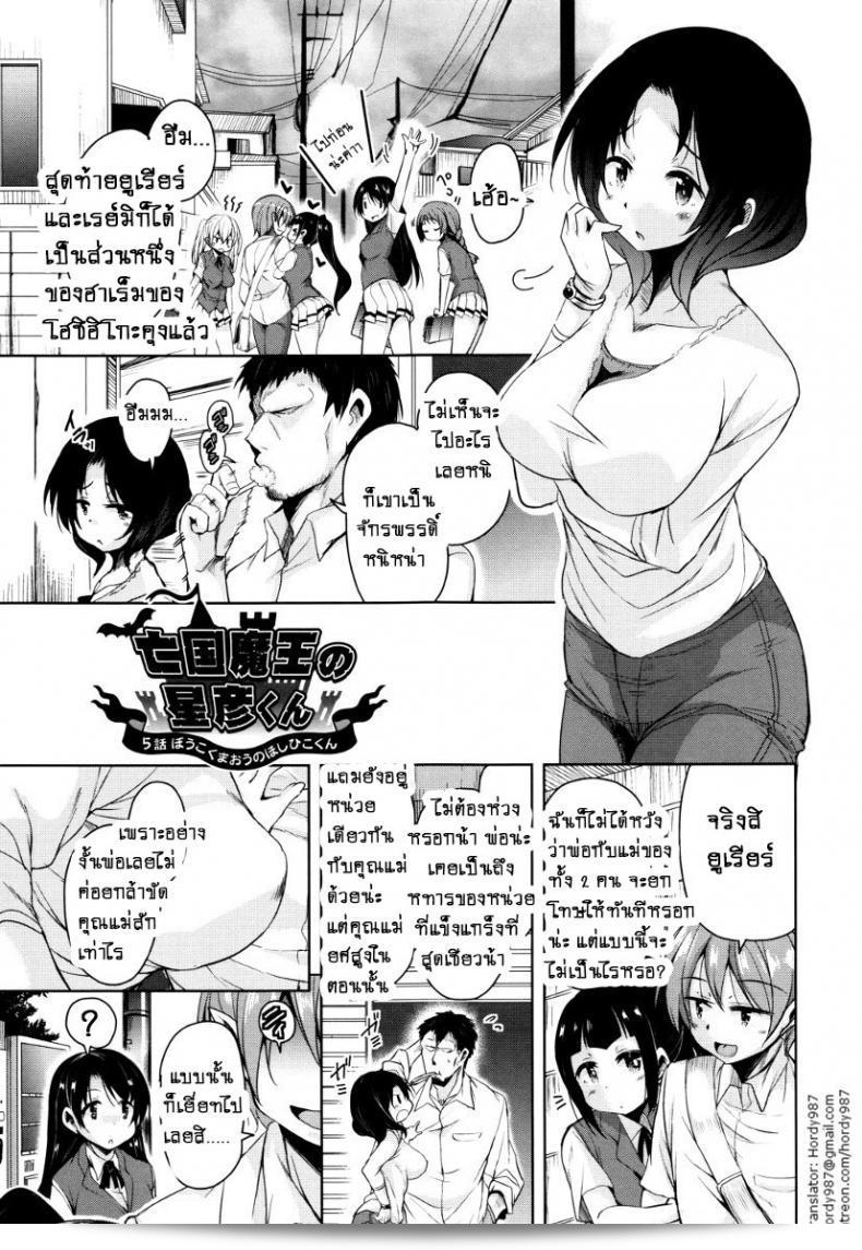 โฮชิฮิโกะคุง [Narusawa Kei] ดาวอสูรของจักรพรรดิ์ที่ดวงตะกละเมือง 5