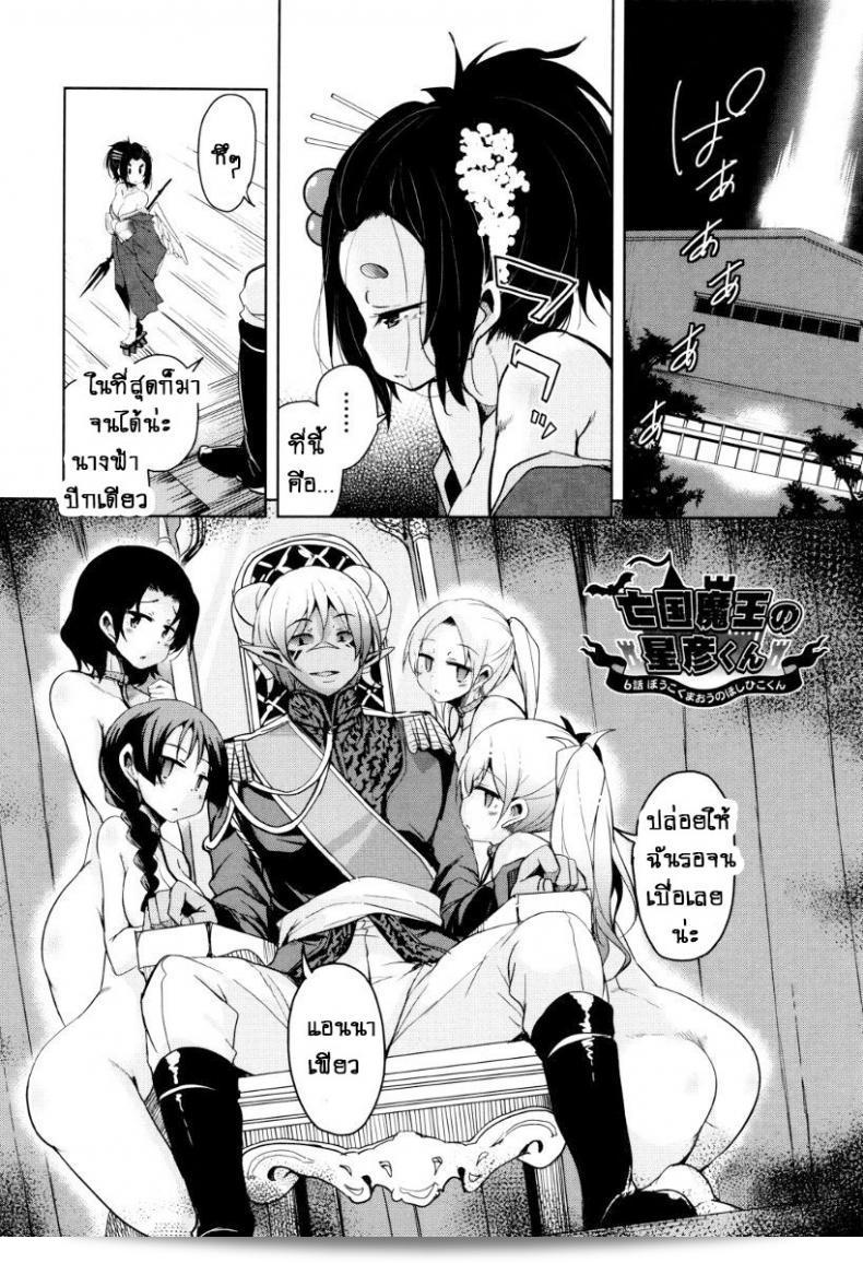 ภาค 6 ของ Boukoku Maou no Hoshihiko-kun ซึ่งเป็นจักรพรรดิปีศาจที่อยู่ในตัวของโฮชิฮิโกะคุง [Narusawa Kei] 3