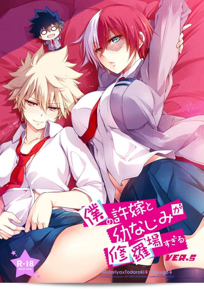 เรื่องราวที่ยุ่งเหยิงของเจ้าสาวกับเพื่อนสมัยเด็กของผม [OMEGA 2-D (Hibino Tomoki