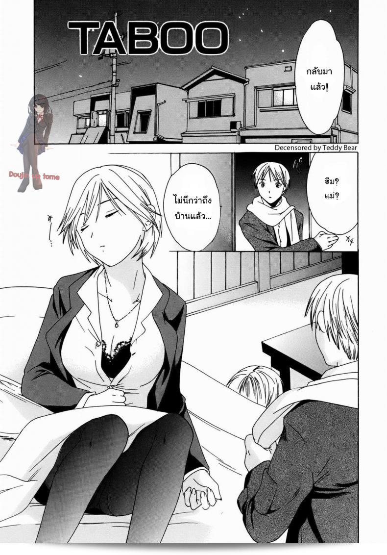 โปรดอย่าแกล้งกันอย่างนั้น [Cuvie] Taboo