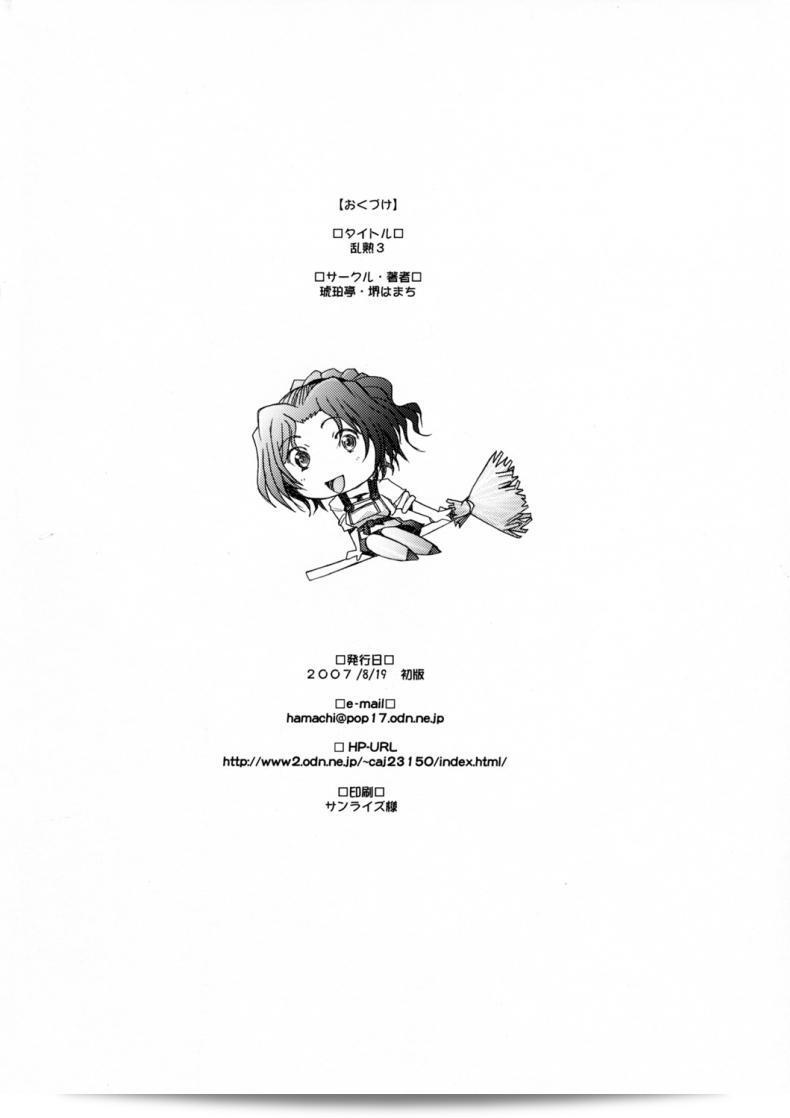 พิศวาทรักของ "Sakai Hamachi" ใน Ranjuku Toppatsu Bangai Hon ภาค 4 55