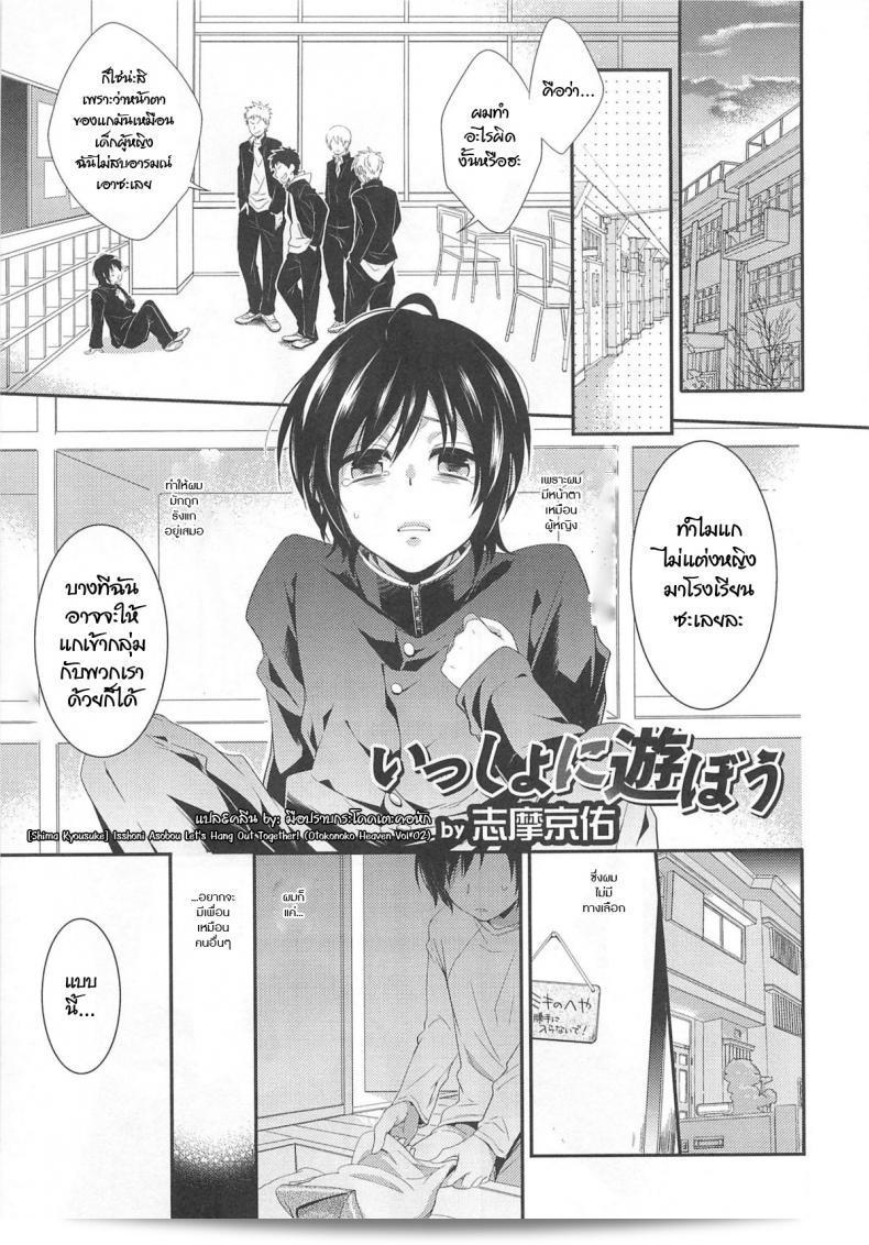 ไม่คิดว่าจะทำจริง Shima Kyousuke Isshoni Asobou | Let's Hang Out Together! (Otokonoko Heaven Vol. 02)