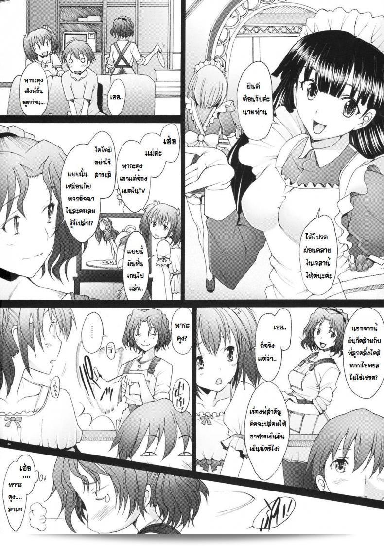 พิศวาทรัก, คุณบ้าน [Sakai Hamachi] Ranjuku Toppatsu Bangai Hon ภาค 5 3