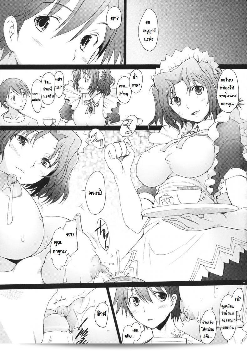 พิศวาทรัก, คุณบ้าน [Sakai Hamachi] Ranjuku Toppatsu Bangai Hon ภาค 5 5