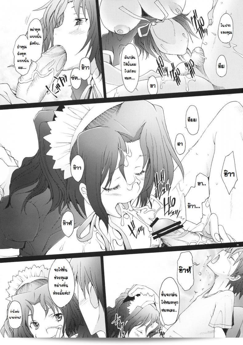 พิศวาทรัก, คุณบ้าน [Sakai Hamachi] Ranjuku Toppatsu Bangai Hon ภาค 5 13