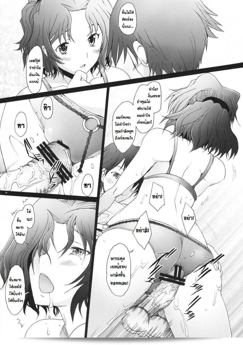 พิศวาทรัก, คุณบ้าน [Sakai Hamachi] Ranjuku Toppatsu Bangai Hon ภาค 5 31