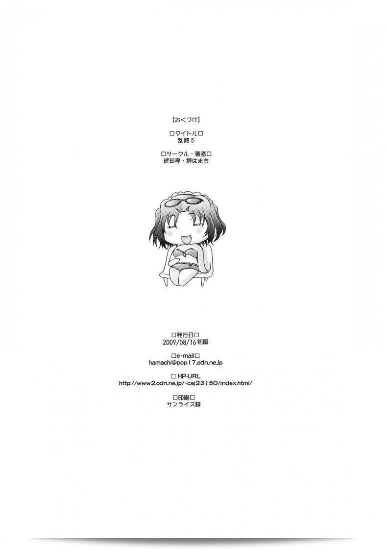 พิศวาทรัก, คุณบ้าน [Sakai Hamachi] Ranjuku Toppatsu Bangai Hon ภาค 5 51