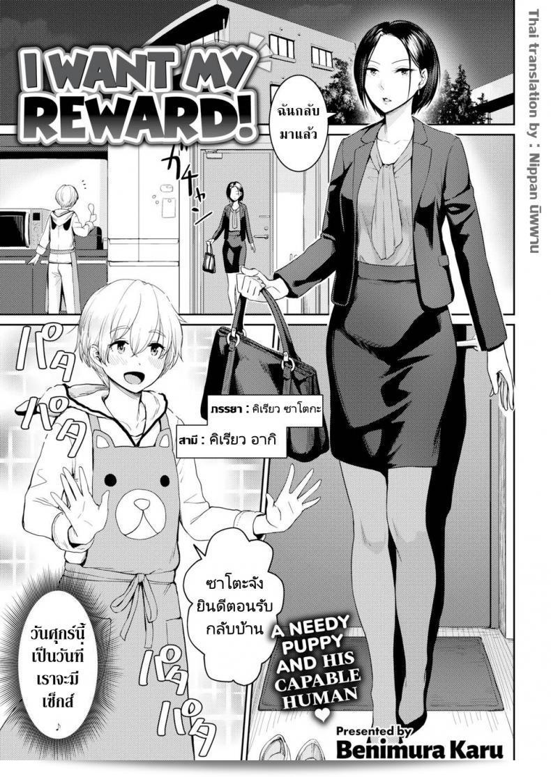 ผมต้องการรางวัลของผม "Benimura Karu" ฉันต้องการรางวัลของฉัน!