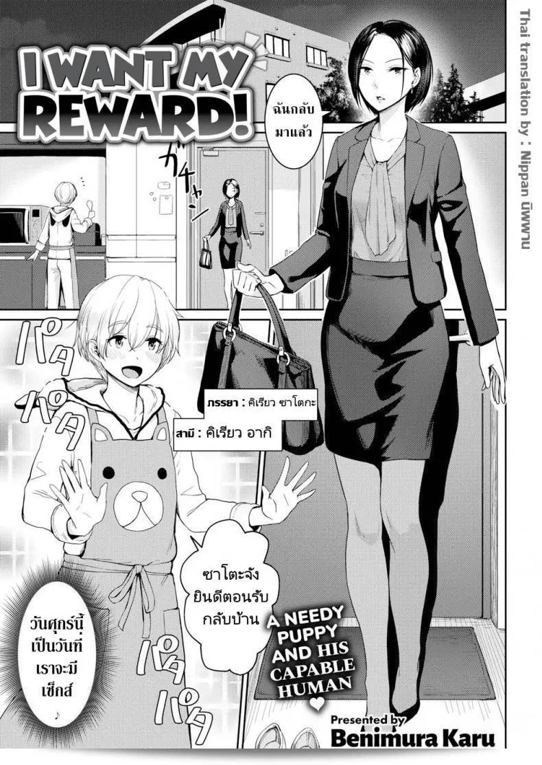 ผมต้องการรางวัลของผม "Benimura Karu" ฉันต้องการรางวัลของฉัน! 1
