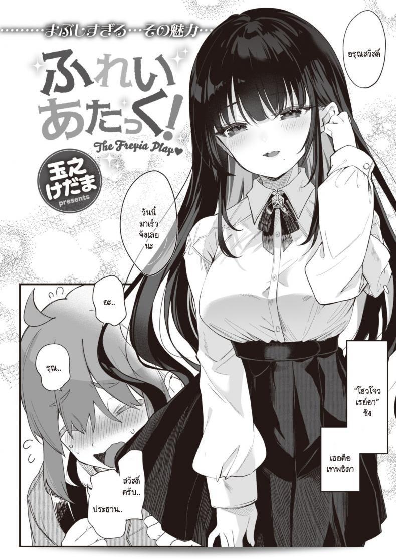 Tamano Kedama ทำการโจมตี! 3