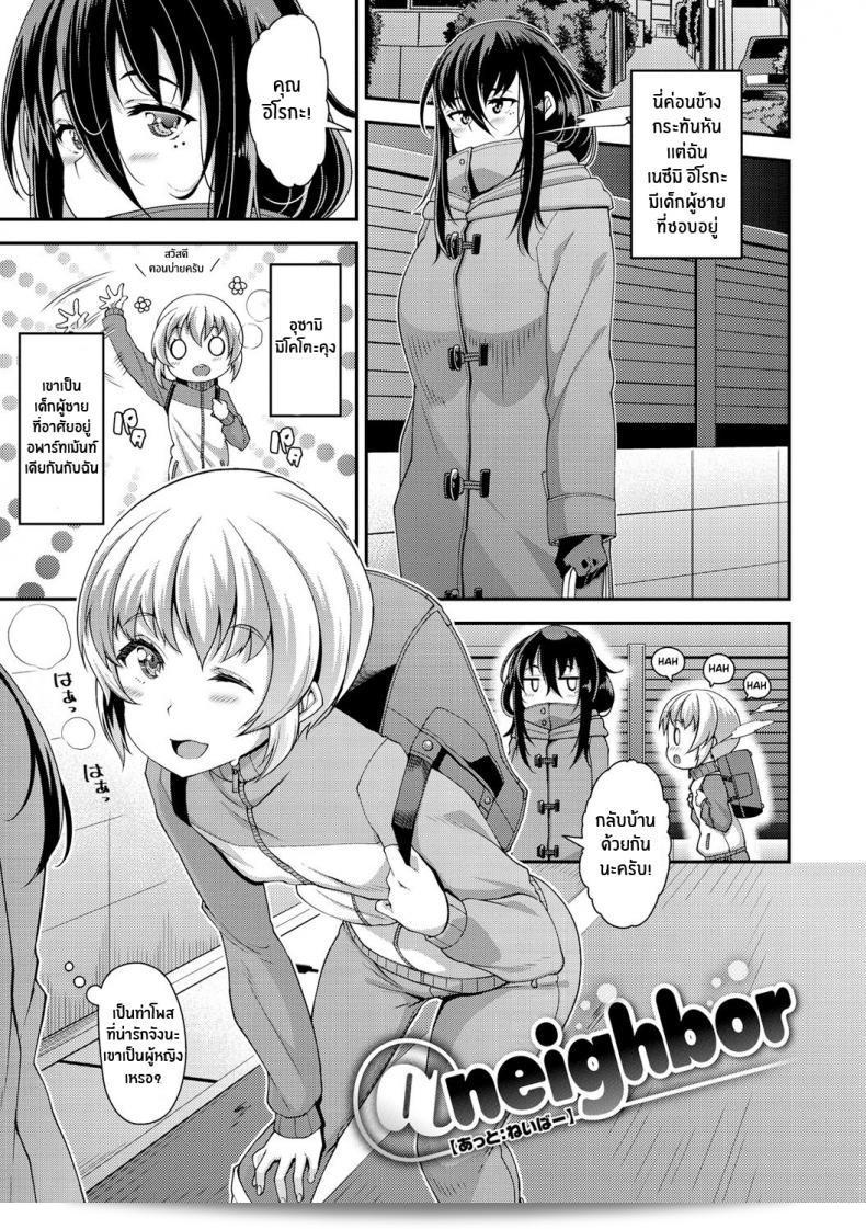 ฉันรักห่างเเค่ข้างห้อง [ซัสึกิ อิโมเน็ท] @เพื่อนบ้าน (ชีเทกิ เซอิคัตสึ)
