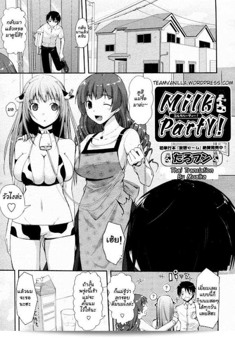 การแปลงคำว่า "ชิบหายทำวัวท้อง [Taropun] Milk Party! (COMIC Aun 2010-06)" เป็นคำที่ถูกต้องทางไซเบอร์ชั่นของคำว่า "เลิกกันทำแม่วัวนะครับ [Taropun] Milk Party! (COMIC Aun 2010-06)"